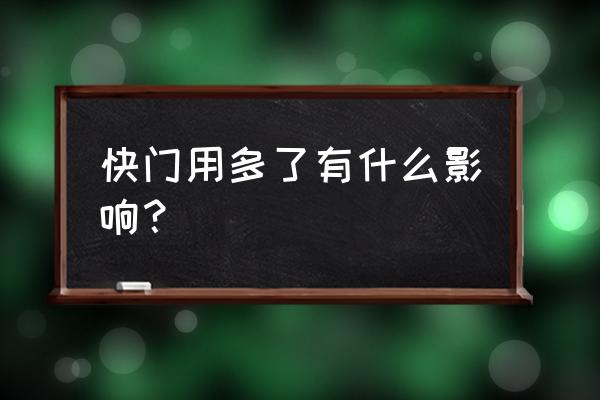 长焦相机快门有没有寿命 快门用多了有什么影响？