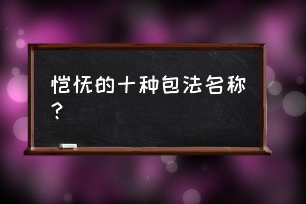 莲花元宝最简单的折法 馄饨的十种包法名称？